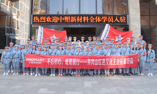 不忘初心，，，，，，砥砺前行——致敬和传承井冈山精神