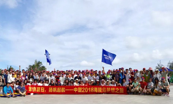 激情夏日，，，，，，扬帆起航——记bevictor伟德官网2018海陵岛梦想之旅