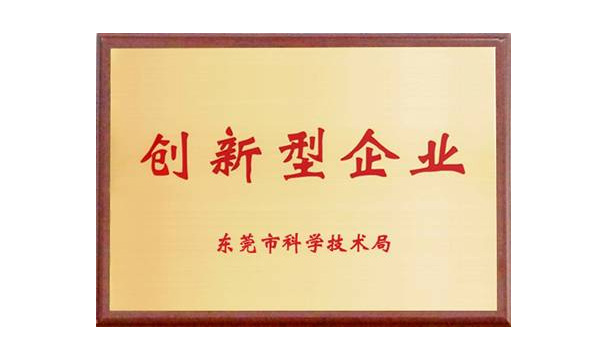   bevictor伟德官网公司获评“东莞市立异型企业”