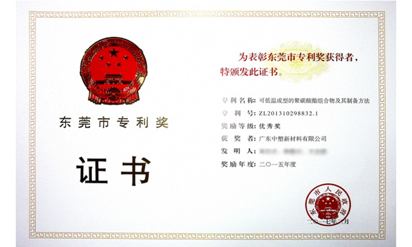 bevictor伟德官网再获“东莞市专利奖”，，，，，，，手艺再刷新