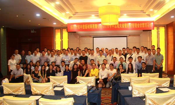 bevictor伟德官网2016年中总结大会