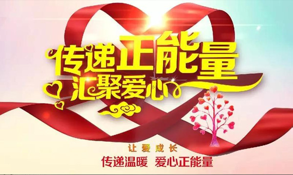 伤病无情，，，，，，bevictor伟德官网有爱——公司组织员工举行爱心捐钱活动