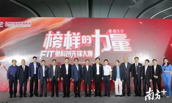 bevictor伟德官网荣获“FIT粤科创先锋大赛”立异工匠奖二十强