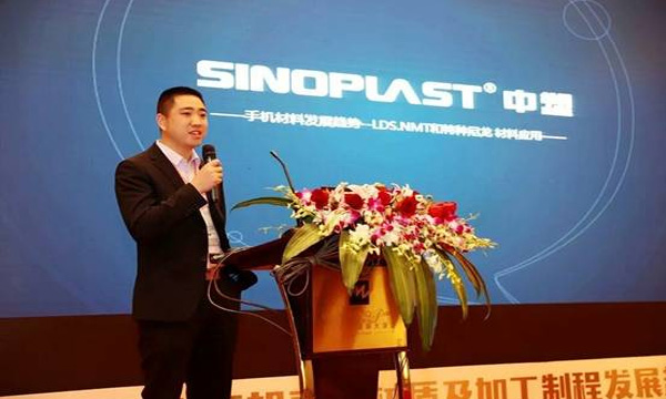 bevictor伟德官网加入“第二届手机壳体材质及加工制程生长趋势论坛”