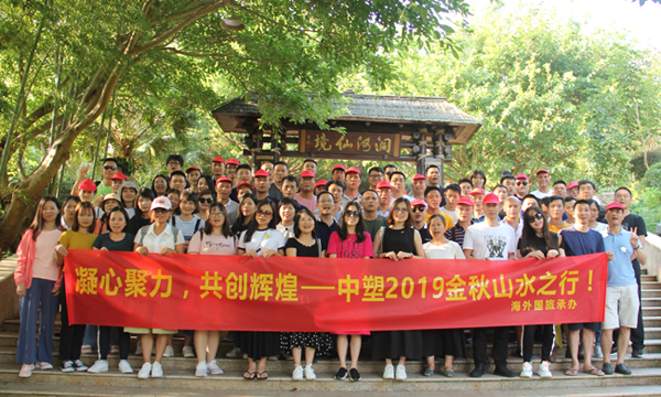 凝心聚力，，，，，，共创绚烂——记bevictor伟德官网连州山水文化之旅