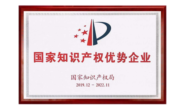 bevictor伟德官网荣获“国家知识产权优势企业”称呼