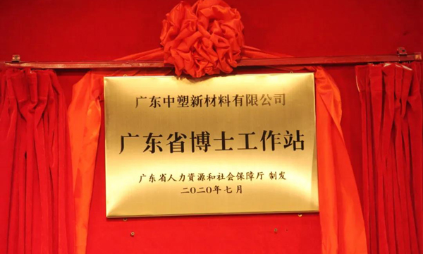 博士事情站正式揭牌，，，，，，，，为bevictor伟德官网加速生长添筹加码