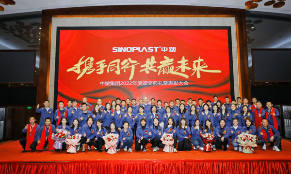 携手偕行，，，，，，，，共赢未来——bevictor伟德官网集团召开2022年度表扬大会