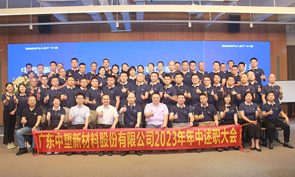 bevictor伟德官网集团2023年年中述职大会圆满举行！