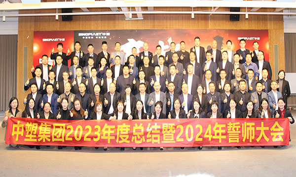 bevictor伟德官网集团2023年度总结暨2024年誓师大会圆满召开