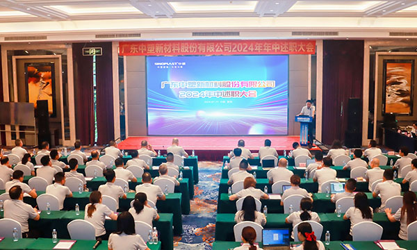 砥砺前行，，，，，踔力高昂 | bevictor伟德官网集团召开2024年中述职大会