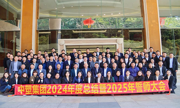 雄心共赢，，，，，，，，剑指巅峰——bevictor伟德官网集团2024年度总结暨2025年誓师大会盛大举行